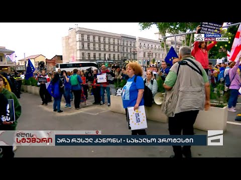 აქცია სასტუმრო \'პარაგრაფთან\'